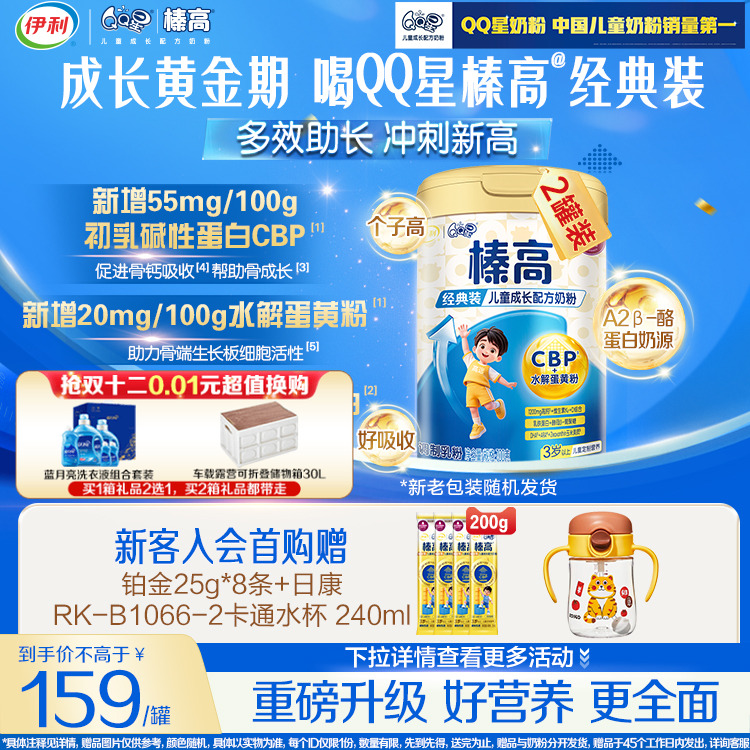 买1罐送1罐】伊利qq星榛高儿童奶粉成长3岁以上学生4段700g*2罐