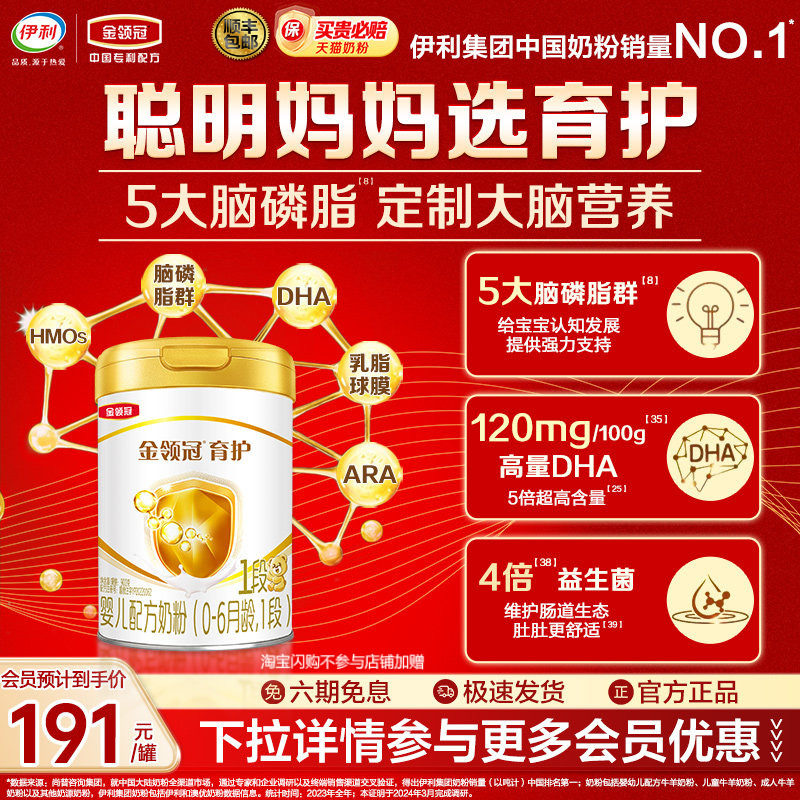新国标伊利金领冠育护1段900g新生婴儿配方牛奶粉母婴旗舰店官网