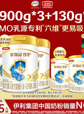 【新客到手2960g】伊利金领冠珍护2段900g*3+130g*2婴幼儿牛奶粉