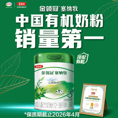 伊利塞纳牧3段800g牛奶粉旗舰店
