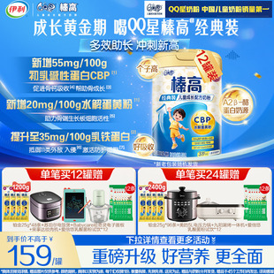 买6罐送6罐 伊利qq星榛高3岁儿童成长奶粉高钙4段700g