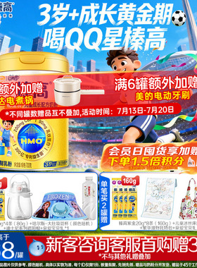 新客注册买赠320g】伊利QQ星榛高铂金CBP儿童成长高钙奶粉4段700g