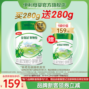 3岁幼儿有机牛奶粉280g 品牌新客买1赠1 伊利金领冠塞纳牧3段1