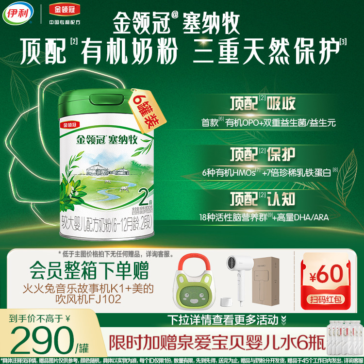 伊利金领冠塞纳牧2段奶粉旗舰店