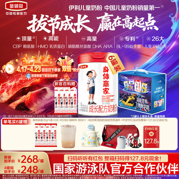 央妈严选】伊利金领冠CBP儿童成长高钙奶粉3岁4段身体赢家800g*6