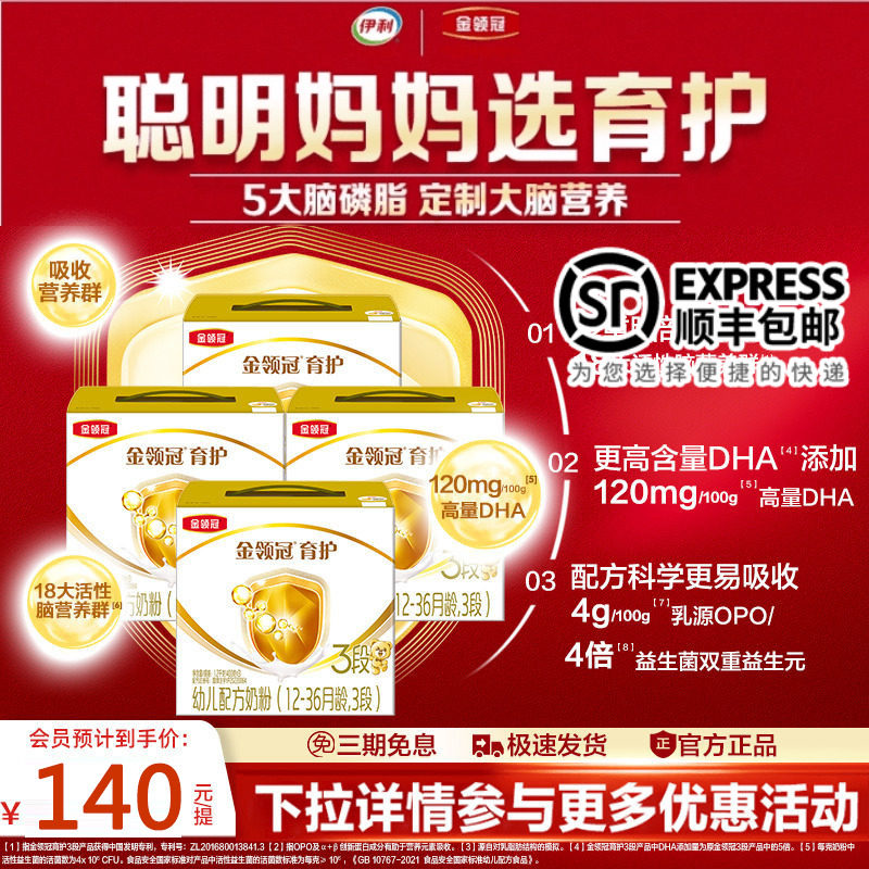新国标】伊利金领冠奶粉育护3段1200g*4提DHA幼儿牛奶粉旗舰店,婴童奶粉,婴幼儿牛奶粉,淘宝优惠券,粉丝福利购,淘宝优惠卷