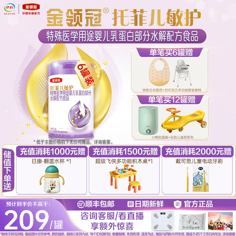 托菲儿敏护特殊医学用途婴儿乳蛋白部分水解婴儿奶粉405g*6罐,婴童奶粉,其它特殊配方奶粉,淘宝优惠券,粉丝福利购,淘宝优惠卷