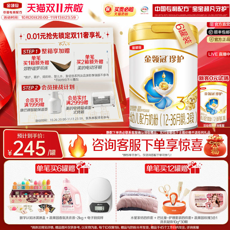 伊利金领冠珍护3段12-36个月A2&beta;酪蛋白婴幼儿配方牛奶粉900g*6罐