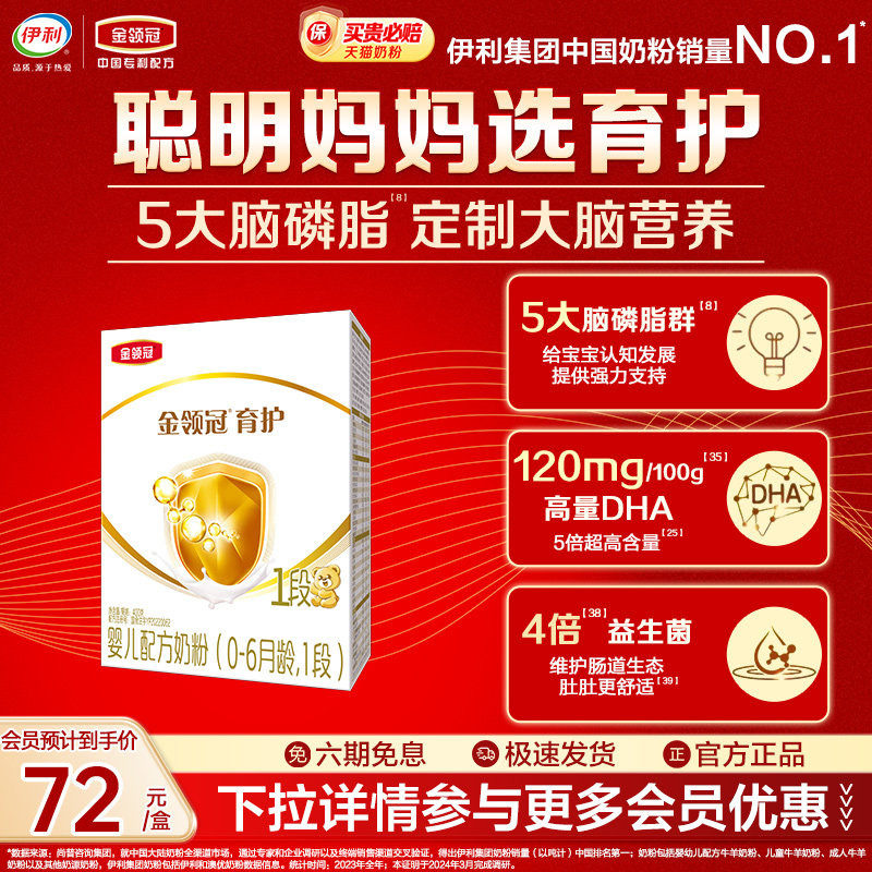 伊利金领冠育护1段新生婴幼儿DHA牛奶粉400g盒官方直营母婴旗舰店