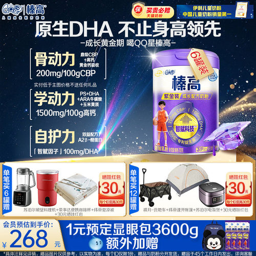 伊利QQ星儿童成长高钙紫金装奶粉