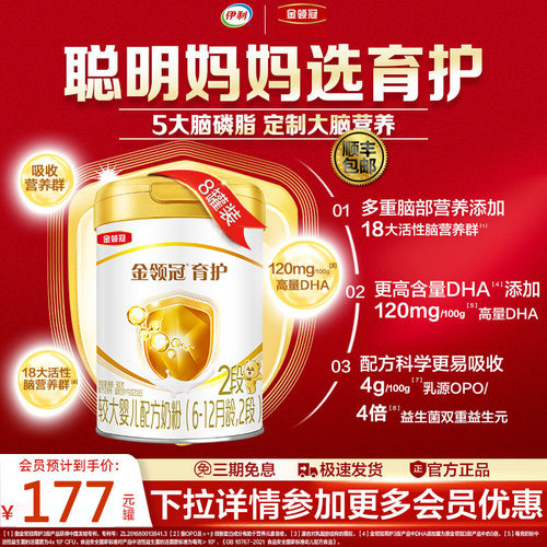 伊利旗舰店金领冠900g2段罐装