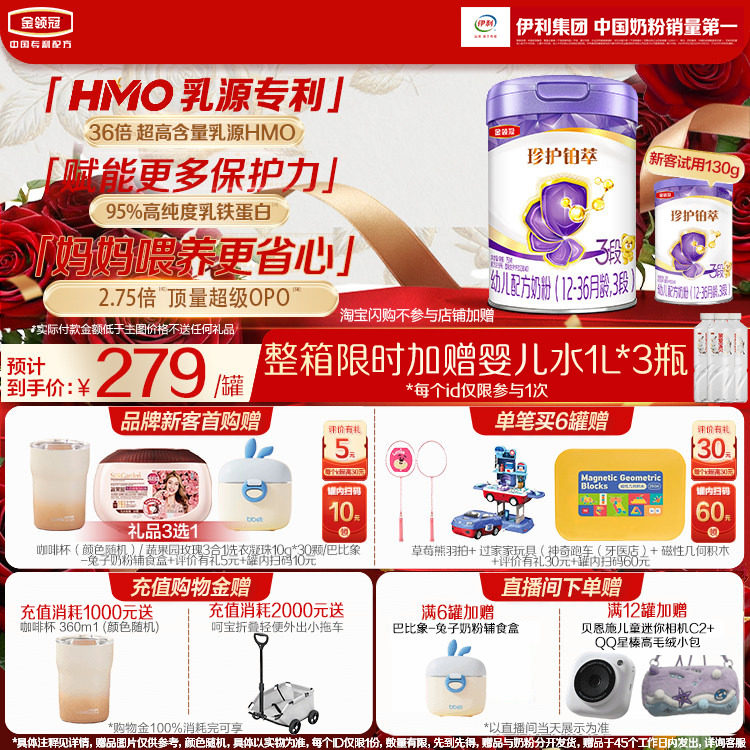 伊利金领冠珍护铂萃3段婴幼儿1-3岁乳铁蛋白牛奶粉750g