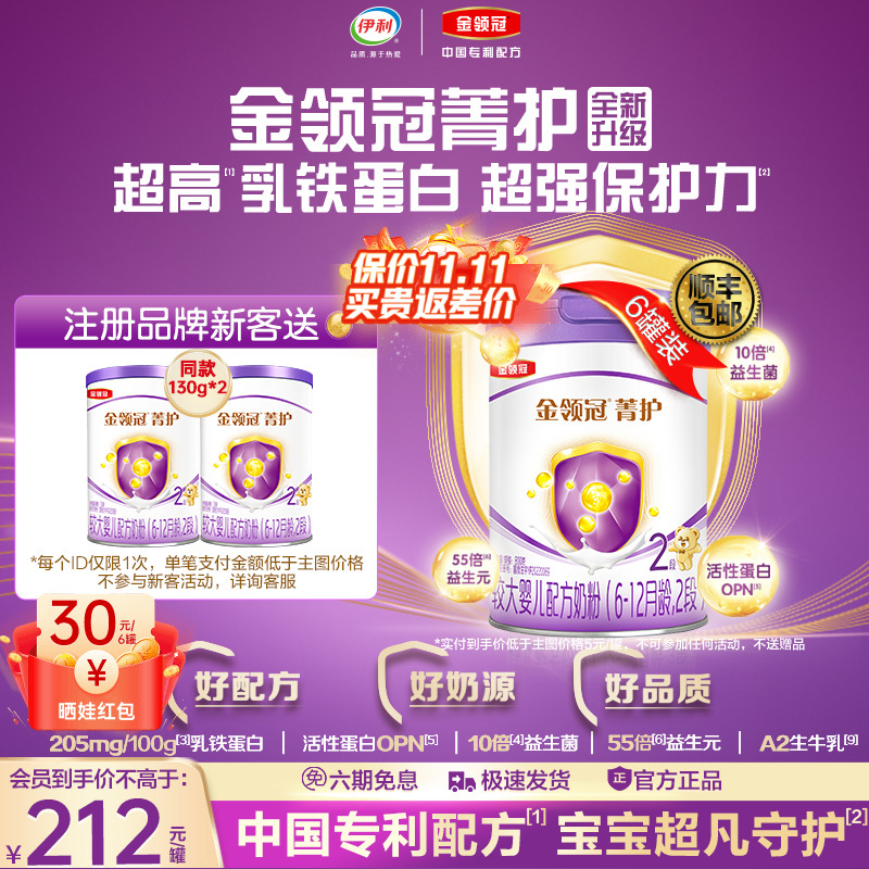 乳铁蛋白】伊利金领冠菁护2段800g*6较大婴儿配方牛奶粉旗舰店
