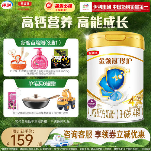 伊利金领冠珍护4段儿童成长奶粉