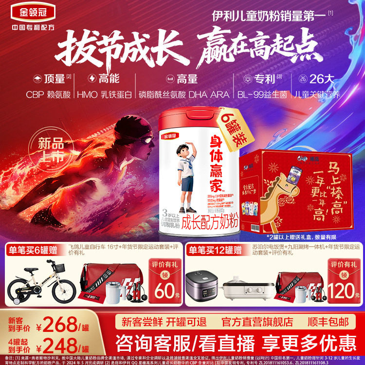 伊利金领冠CBP儿童奶粉4段身体赢家800g*6罐,婴童奶粉,儿童奶粉（非4段）,淘宝优惠券,粉丝福利购,淘宝优惠卷