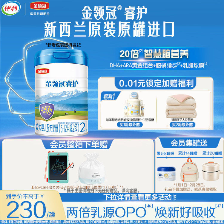 【旗舰店正品】伊利金领冠睿护2段婴幼儿牛奶粉800g进口奶粉,婴童奶粉,婴幼儿牛奶粉,淘宝优惠券,粉丝福利购,淘宝优惠卷