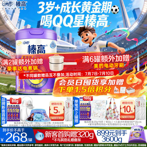 伊利QQ星儿童成长榛高紫金装奶粉