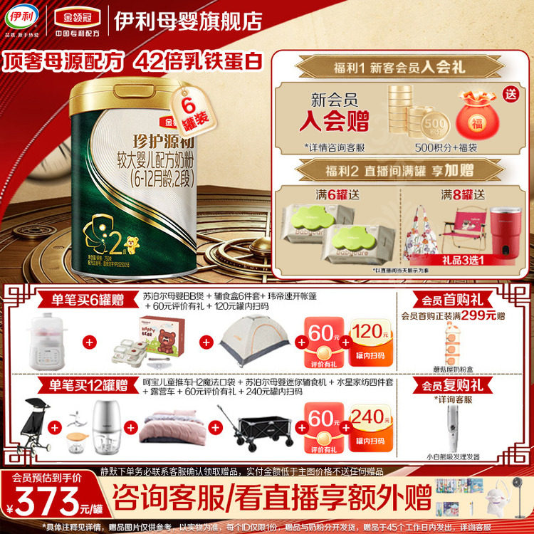 伊利金领冠珍护源初较大婴儿配方奶粉2段(6-12月)750g*6罐图片