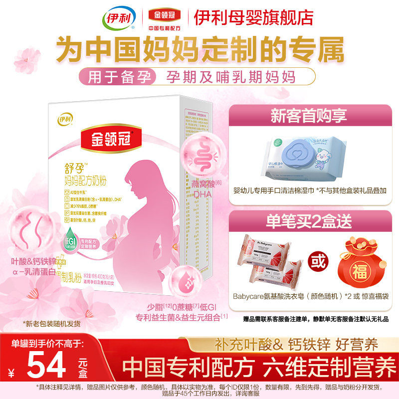 伊利金领冠妈妈奶粉孕期营养奶粉400g1盒0蔗糖