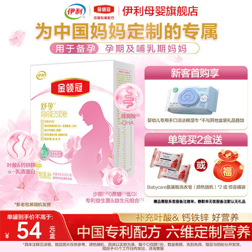 伊利旗舰店官网孕妇妈妈奶粉400g