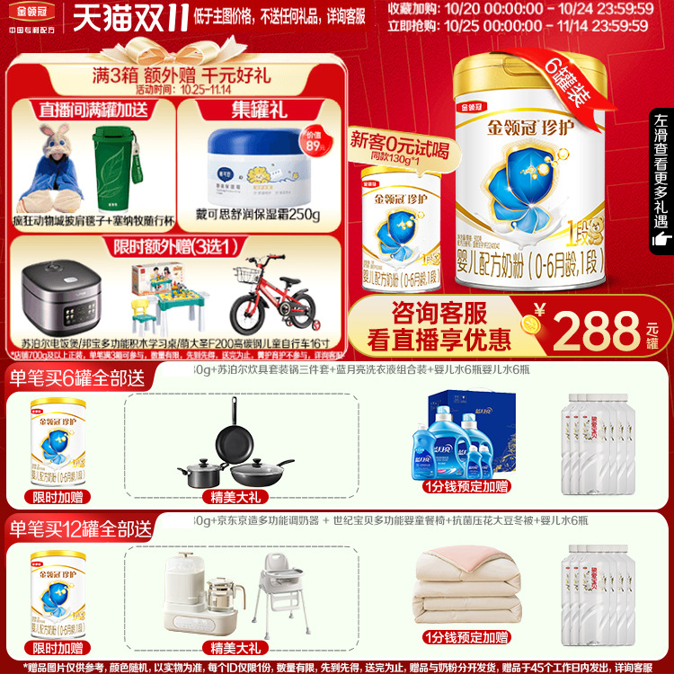 伊利金领冠珍护1段0-6个月A2β酪蛋白新生儿配方奶粉900g*6罐