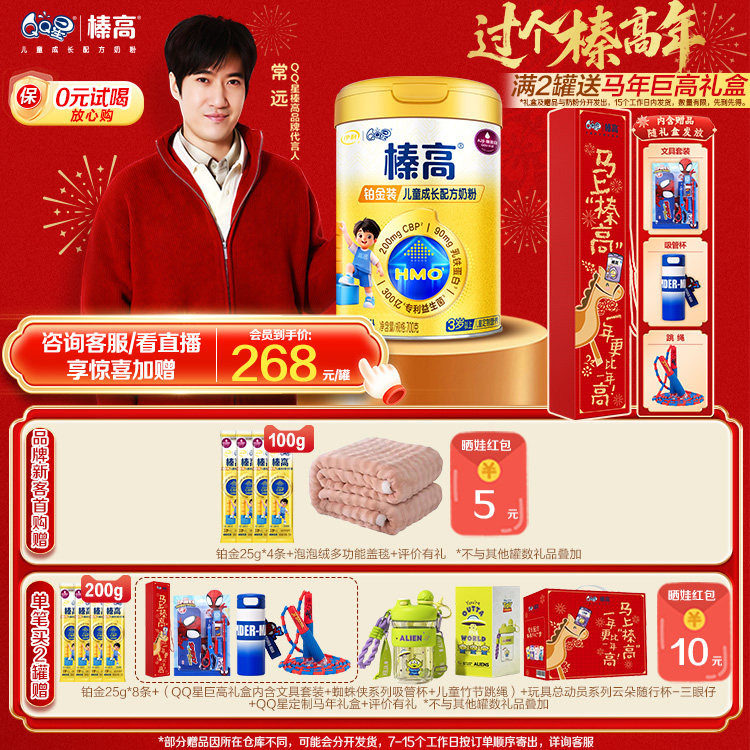 新升级CBP+赖氨酸】伊利QQ星榛高铂金3岁4段儿童成长奶粉700g*1罐,婴童奶粉,儿童奶粉（非4段）,淘宝优惠券,粉丝福利购,淘宝优惠卷