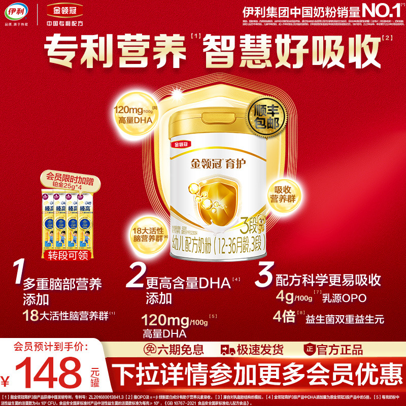 伊利金领冠育护3段牛奶粉旗舰店