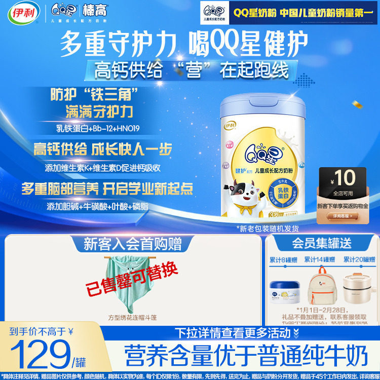 新鲜日期】伊利QQ星健护3岁4段儿童成长高钙牛奶粉800g*1罐旗舰店