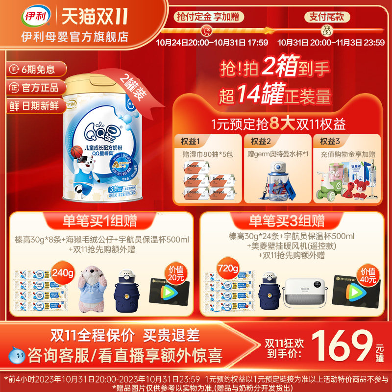 买1罐赠1罐】伊利QQ星儿童成长奶粉榛高3岁以上A2牛高钙4段700g*2怎么看?