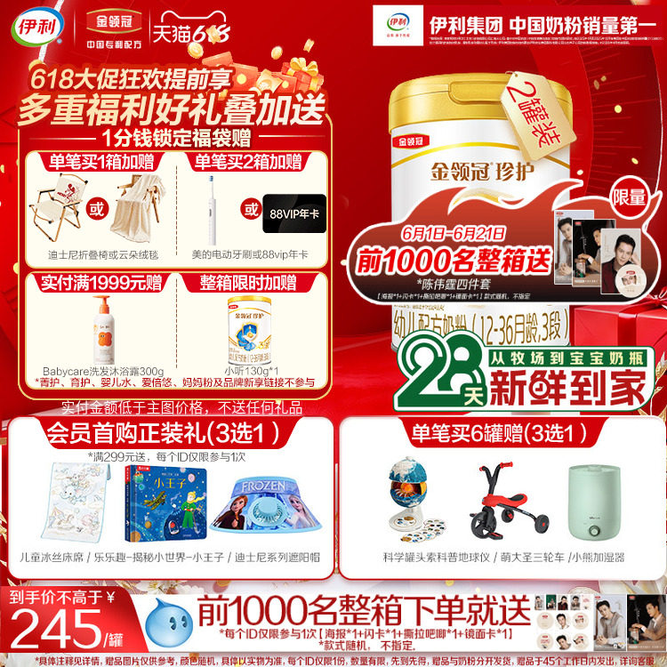 伊利金领冠珍护3段12-36个月A2&beta;酪蛋白婴幼儿配方牛奶粉900g*2罐