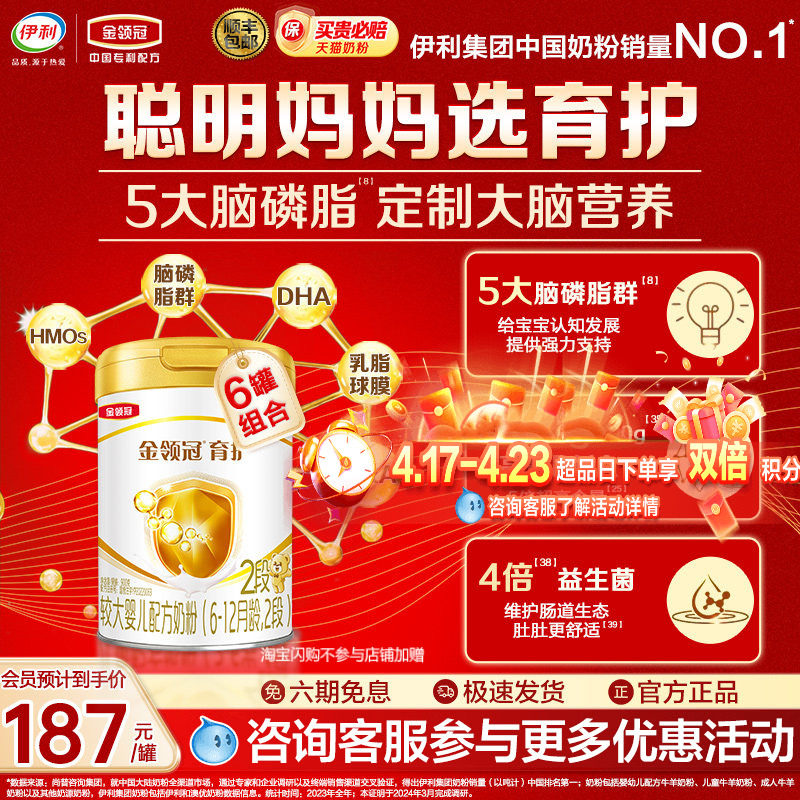 伊利金领冠育护2段新国标伊利旗舰店DHA婴幼儿牛奶粉900g*6罐装