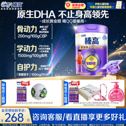 伊利QQ星儿童成长榛高紫金装奶粉