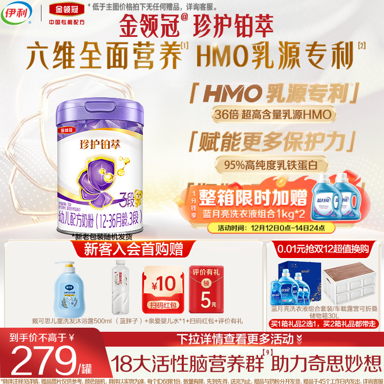 伊利金领冠珍护铂萃3段750g