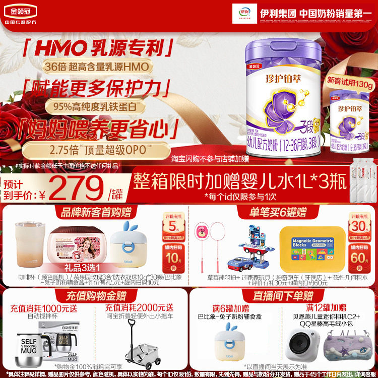 伊利金领冠珍护铂萃3段婴幼儿1-3岁乳铁蛋白牛奶粉750g