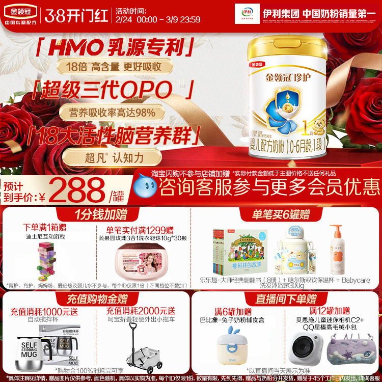 伊利金领冠珍护1段0-6个月A2&beta;酪蛋白生牛乳新生儿牛奶粉900g