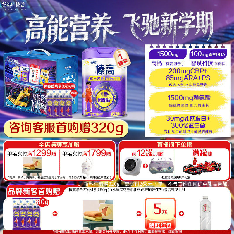 新客注册买赠320g】伊利QQ星儿童成长CBP奶粉榛高紫金装3岁700g*1