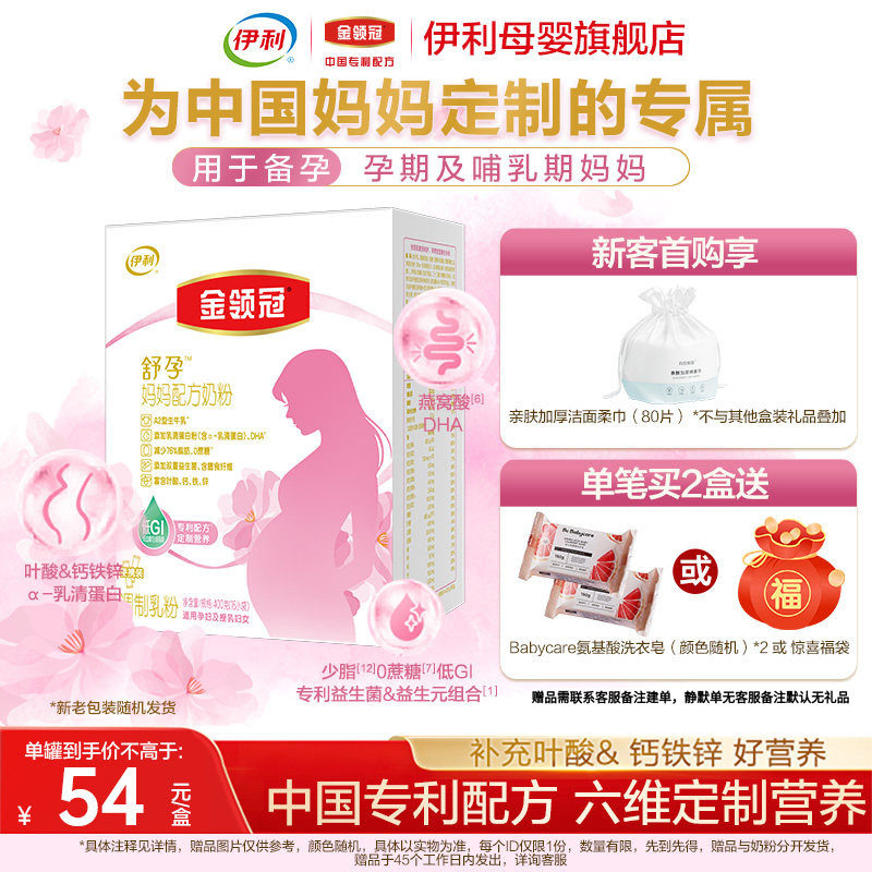 伊利金领冠妈妈奶粉孕期营养奶粉400g1盒0蔗糖