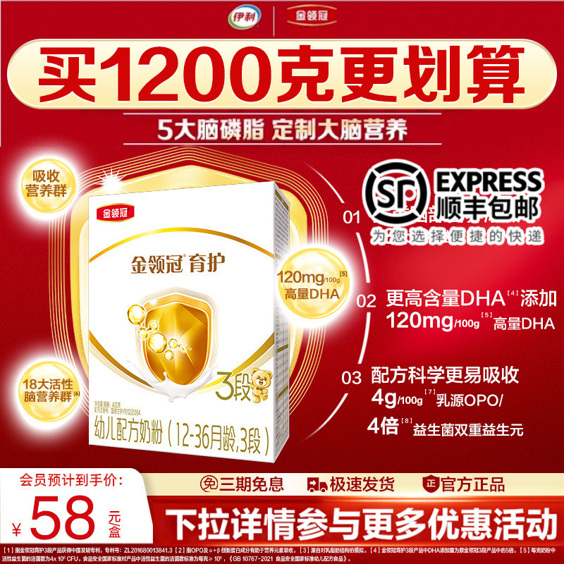 新国标新升级】伊利金领冠育护3段400g幼儿DHA牛奶粉盒装旗舰店