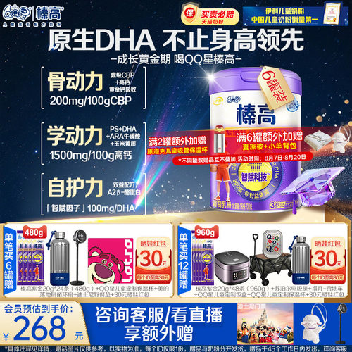 伊利QQ星儿童成长高钙紫金装奶粉