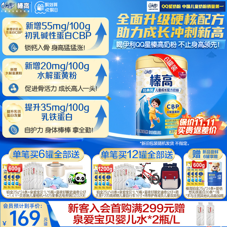 买3罐赠3罐】伊利qq星榛高3岁儿童成长学生奶粉A2高钙4段700g*6罐