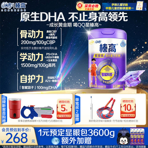 伊利QQ星儿童成长榛高紫金装奶粉