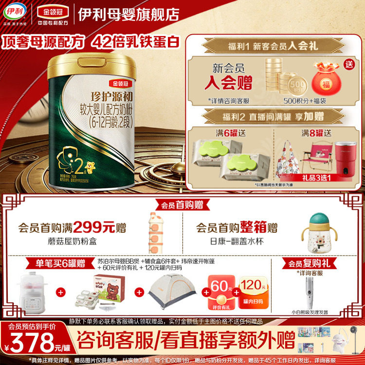 伊利金领冠珍护源初含乳铁蛋白较大婴儿配方奶粉2段(6-12月)750g图片