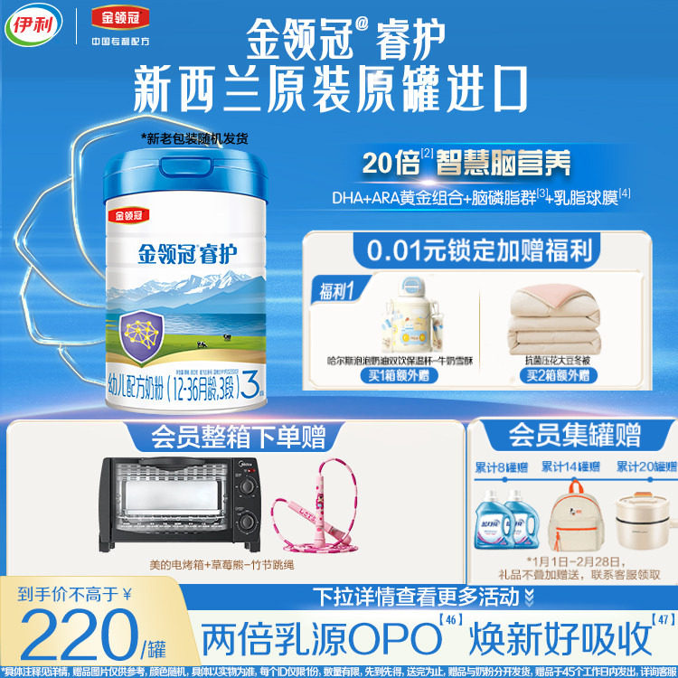 伊利金领冠睿护3段进口奶粉婴幼儿牛奶粉800g官方旗舰店,婴童奶粉,婴幼儿牛奶粉,淘宝优惠券,粉丝福利购,淘宝优惠卷