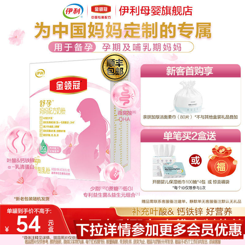 伊利金领冠妈妈奶粉孕期中晚期营养奶粉400g1盒0蔗糖