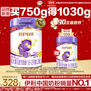 品牌新客买1赠1 280g 伊利金领冠珍护铂萃2段婴幼儿奶粉750g