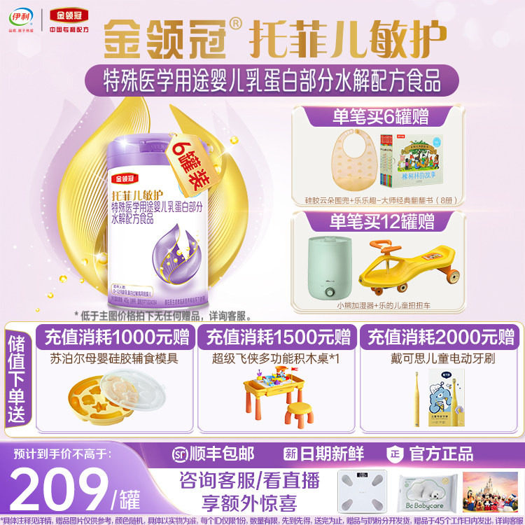 托菲儿敏护特殊医学用途婴儿乳蛋白部分水解婴儿奶粉405g*6罐,婴童奶粉,其它特殊配方奶粉,淘宝优惠券,粉丝福利购,淘宝优惠卷