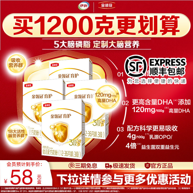 新国标】伊利金领冠育护DHA幼儿配方牛奶粉3段400g*4旗舰店官网