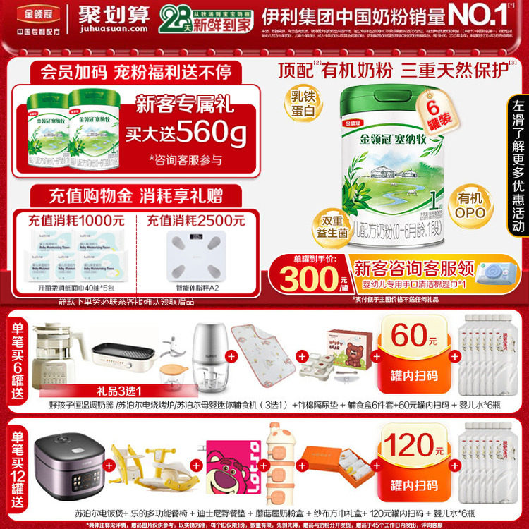 新客咨询赠好礼】伊利金领冠塞纳牧婴儿1段有机配方奶粉800g*6
