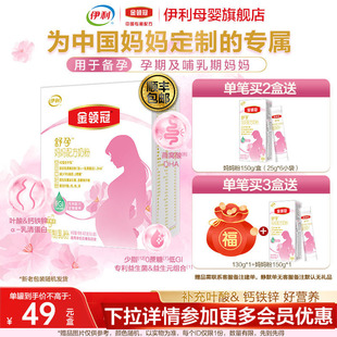 伊利金领冠妈妈奶粉孕期中晚期营养奶粉400g1盒0蔗糖
