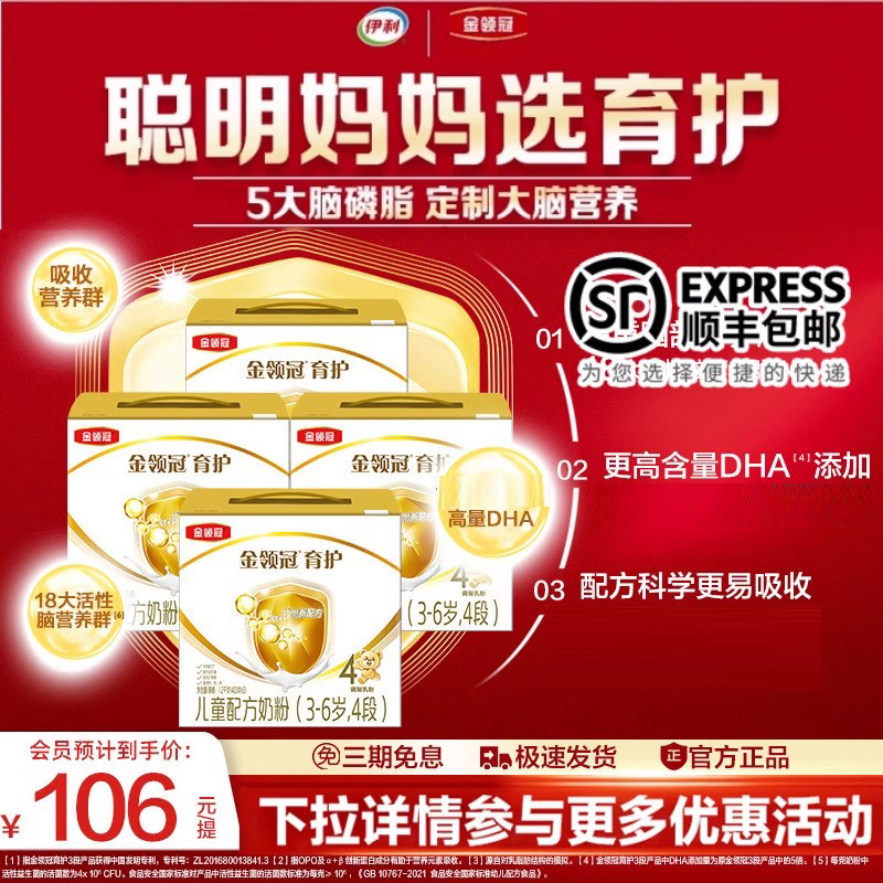 伊利金领冠4段儿童成长奶粉旗舰